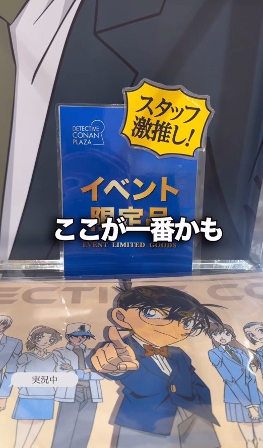 出所：@jumy_as「コナンおでかけスポット3選」