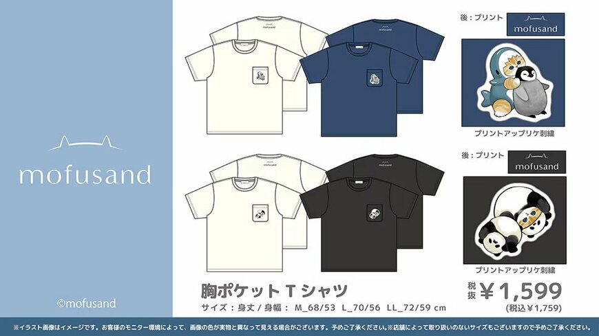 出所：ドン・キホーテ公式　胸ポケットTシャツ