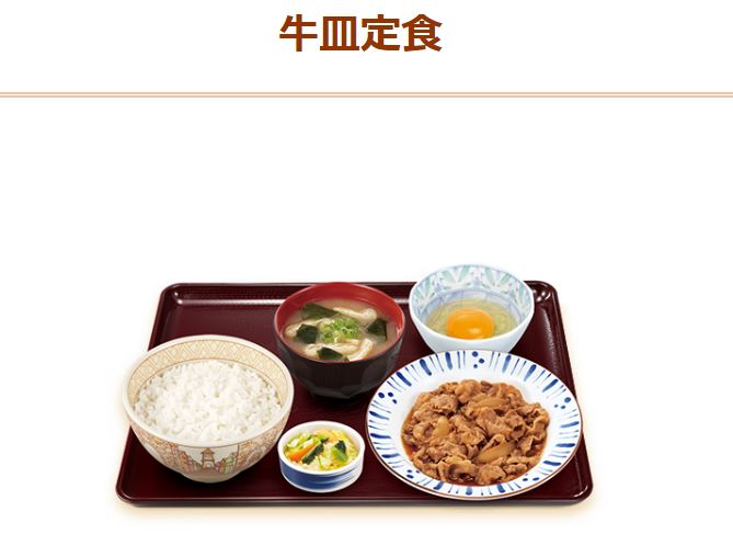 画像出典：すき家公式ホームページメニュー