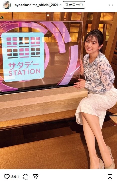 出所：高島彩のInstagram（＠aya.takashima_official_2021） 参照日：2026年6月9日