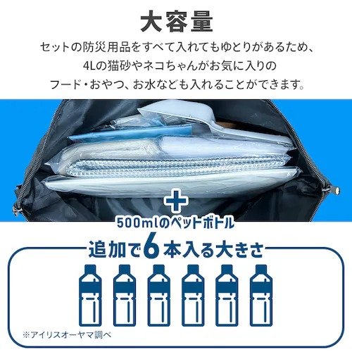 出所：アイリスオーヤマ公式　ペット用防災セット（猫用） 15点セット