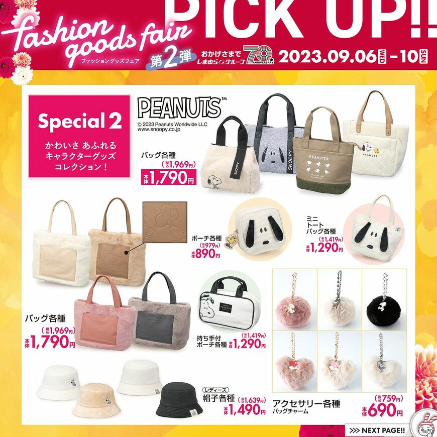 画像出所：しまむら公式Instagram