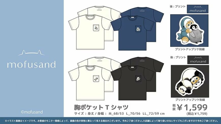 ドン・キホーテ公式 胸ポケットTシャツの画像