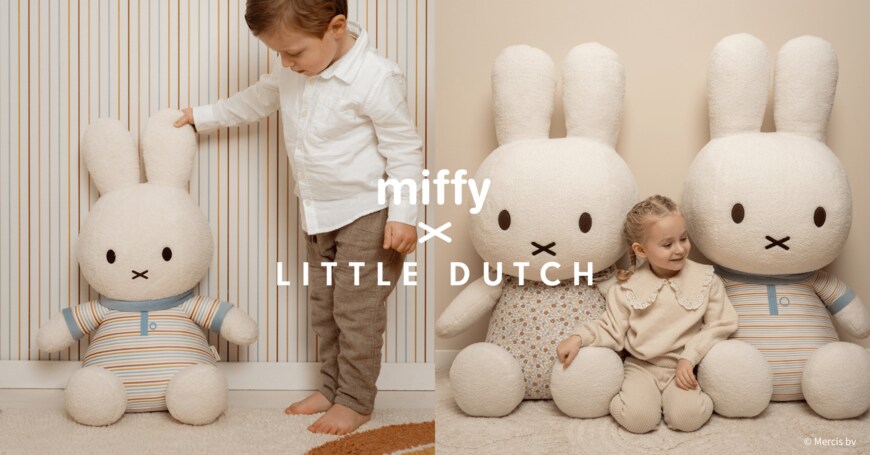 miffy x Little Dutch ぬいぐるみ100cm