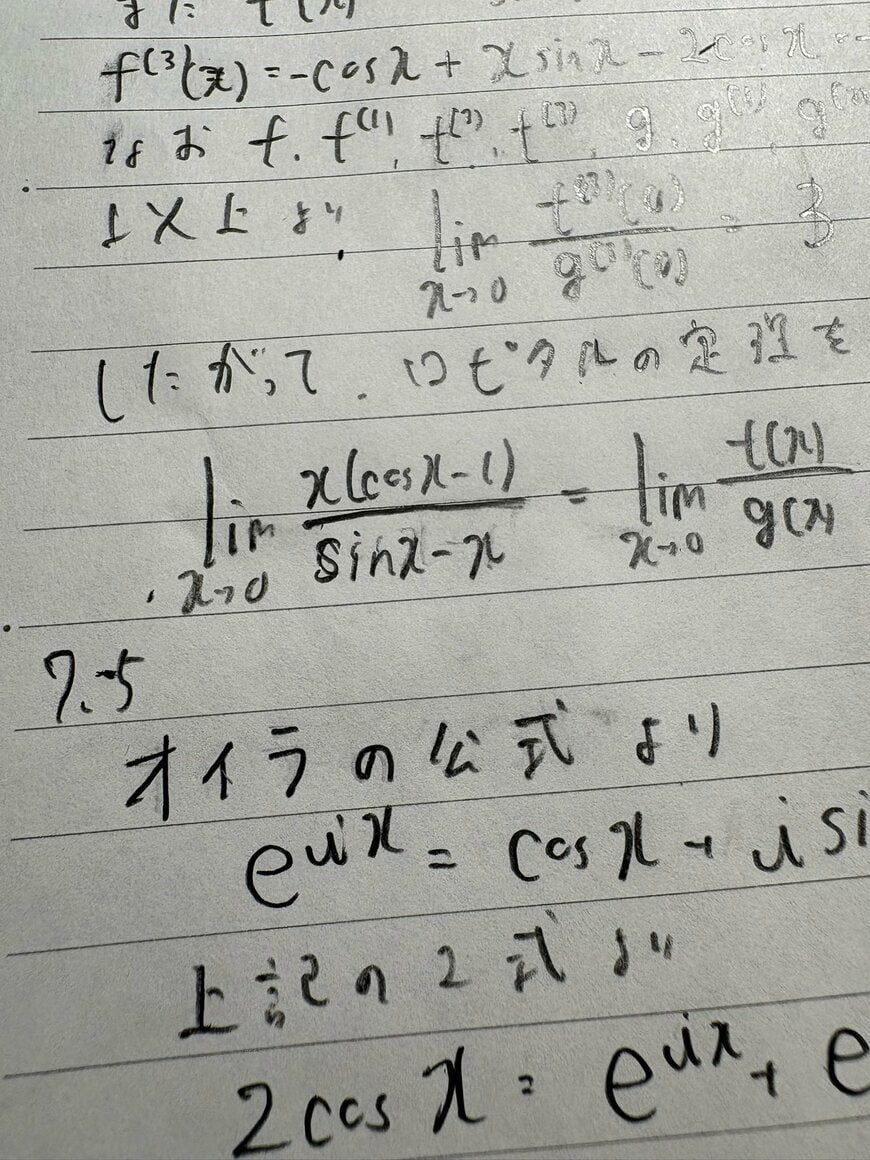 オイラーの公式を「オイラ」と書き間違えた数学ノート