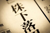 日経平均株価は午前終値で約1000円安。新NISAで積立投資「暴落に慌てる前に」知っておきたいこと