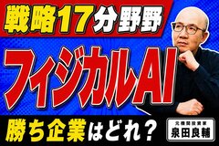 【元機関投資家が解説】高市政権の「戦略17分野」とは？官民投資370兆円超の関連銘柄とフィジカルAIの将来性