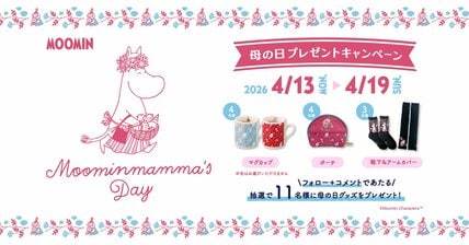 「フォローとコメントで豪華グッズが当たる」ムーミン公式インスタで母の日プレゼントキャンペーン開催中！「ポーチやマグカップなど」