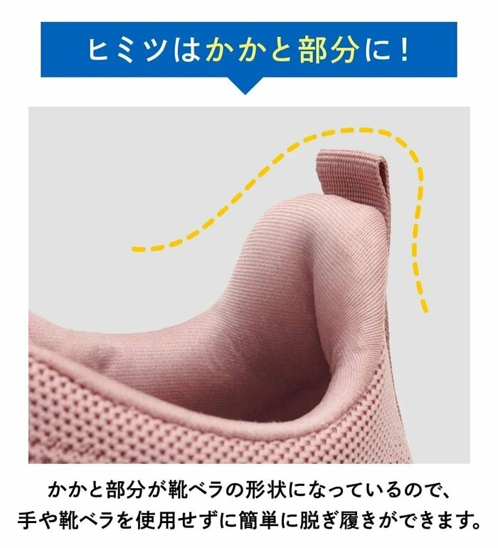 かかと部分が独自の靴ベラのような形状に設計されています
