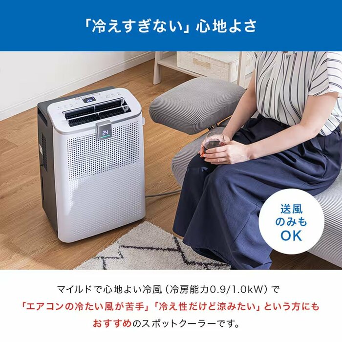 冷風モードだけでなく、マイルドな風を送る送風モードも