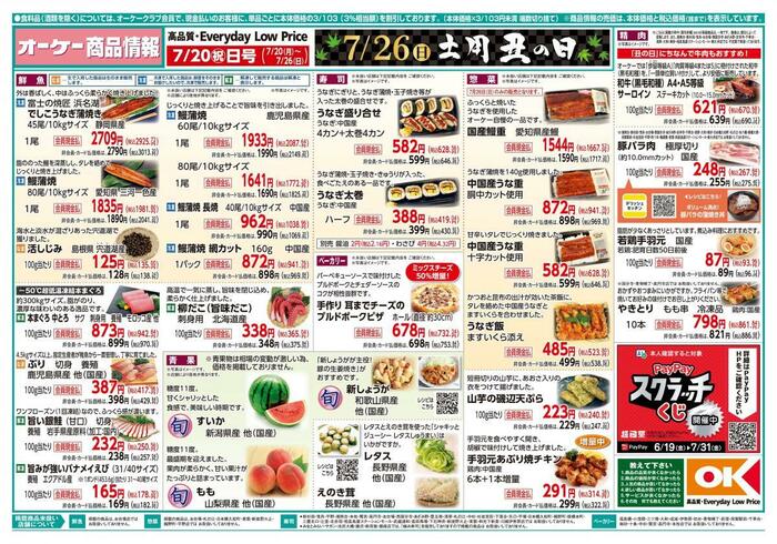 ポテトやレトルトも格安!一時的な仕入れで実現した大幅値下げ