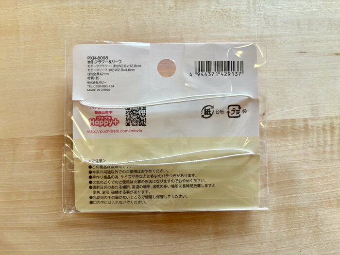 パッケージの裏側には注意事項の記載あり