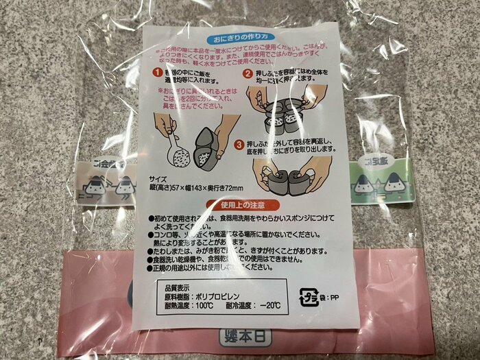 使い方はパッケージの裏面に