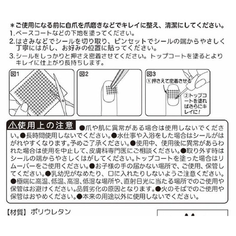 出所：公式 キャンドゥネットショップ ネイルシール　千鳥柄