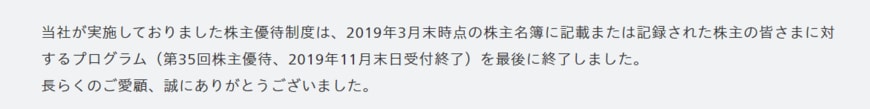 出所：ソフトバンク株式会社「株主優待制度」