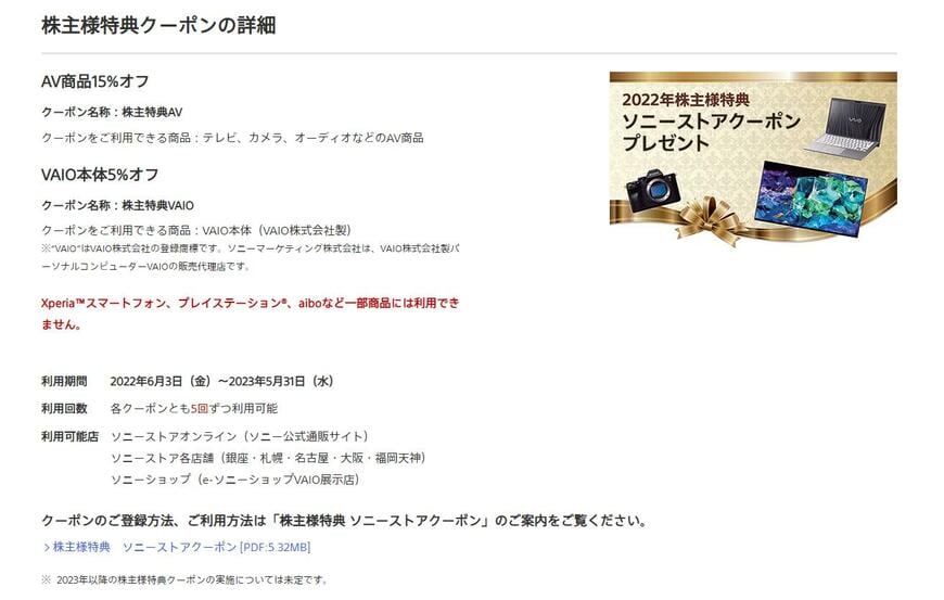 出所：ソニーグループ株式会社「株式全般」