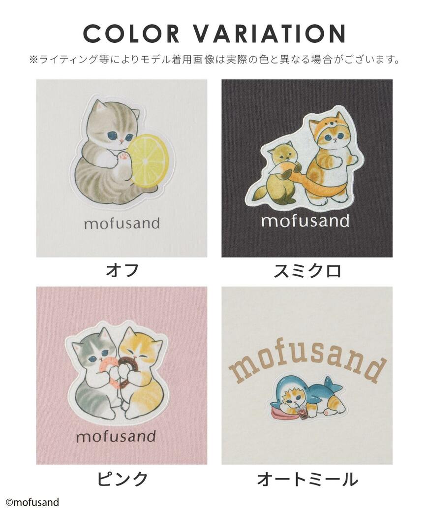 出所：ハニーズ公式通販 mofusand／スウェット