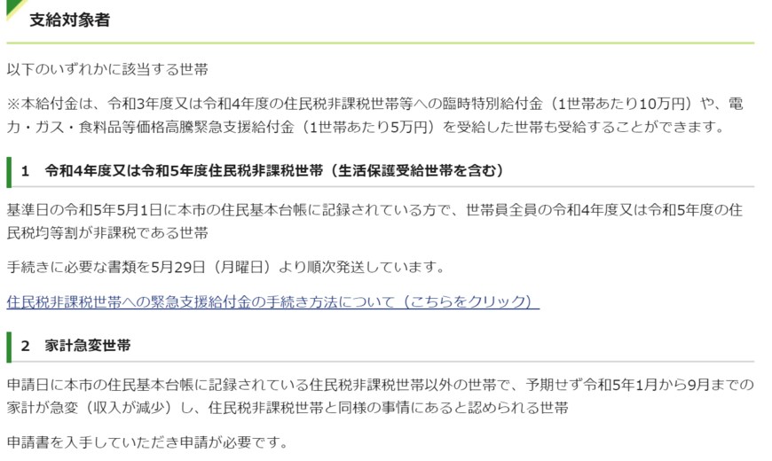 出所：仙台市「住民税非課税世帯等への緊急支援給付金（1世帯あたり3万円）の支給について」