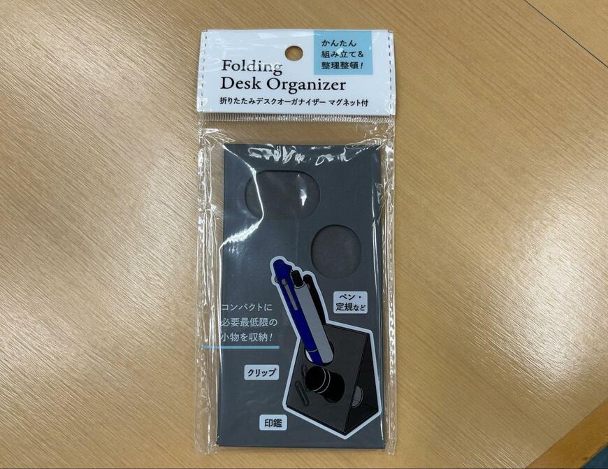 筆者撮影（キャンドゥ、折りたたみデスクオーガナイザー マグネット付）
