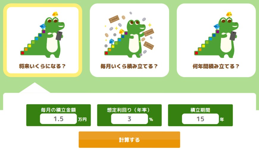 出所：金融庁「つみたてシミュレーター」