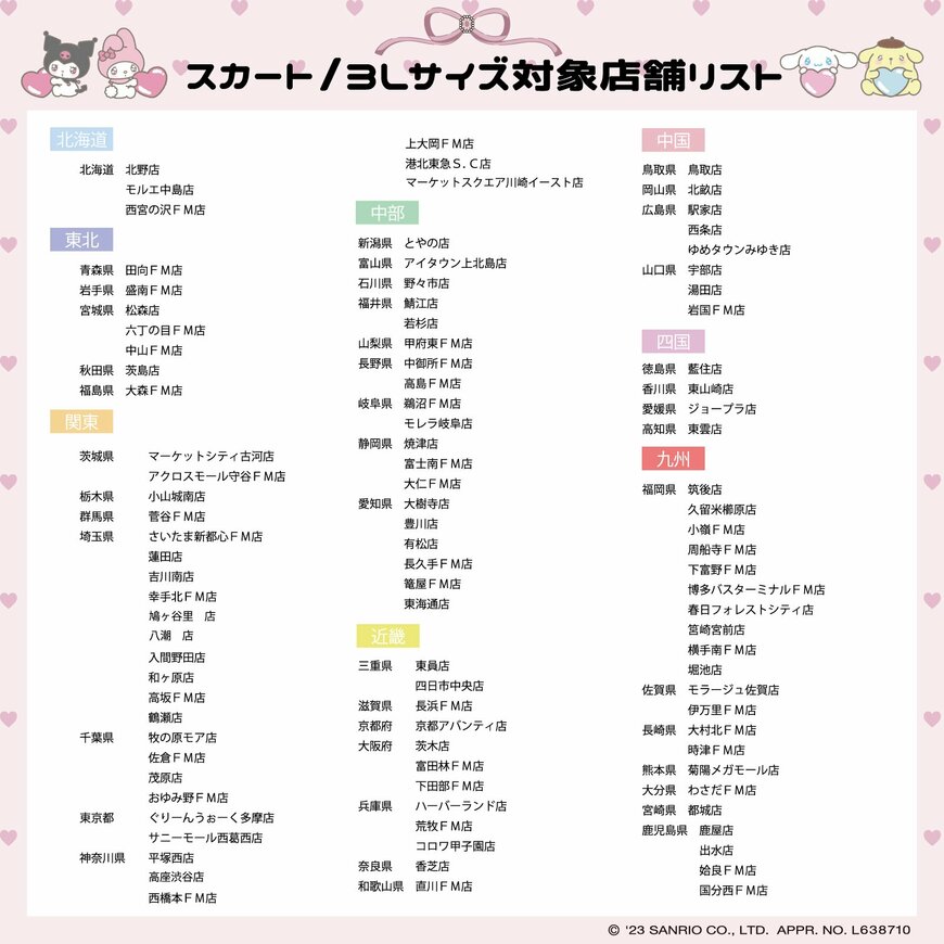 出所：サンリオ公式Twitterアカウント（2023年4月9日午後5時00分）