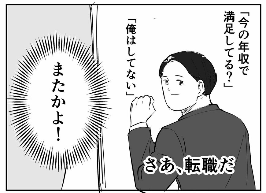 なんて執念なんだ…「年収不満足男」が頻繁に登場してしまう漫画に爆笑