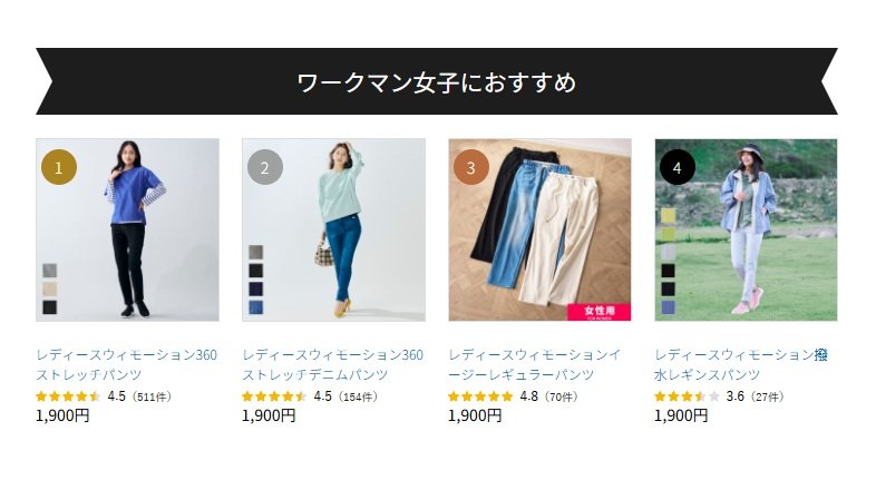 画像出所：ワークマン公式サイト
