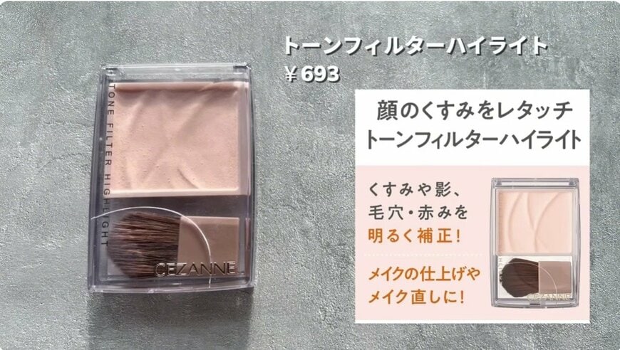 セザンヌのハイライトを紹介
