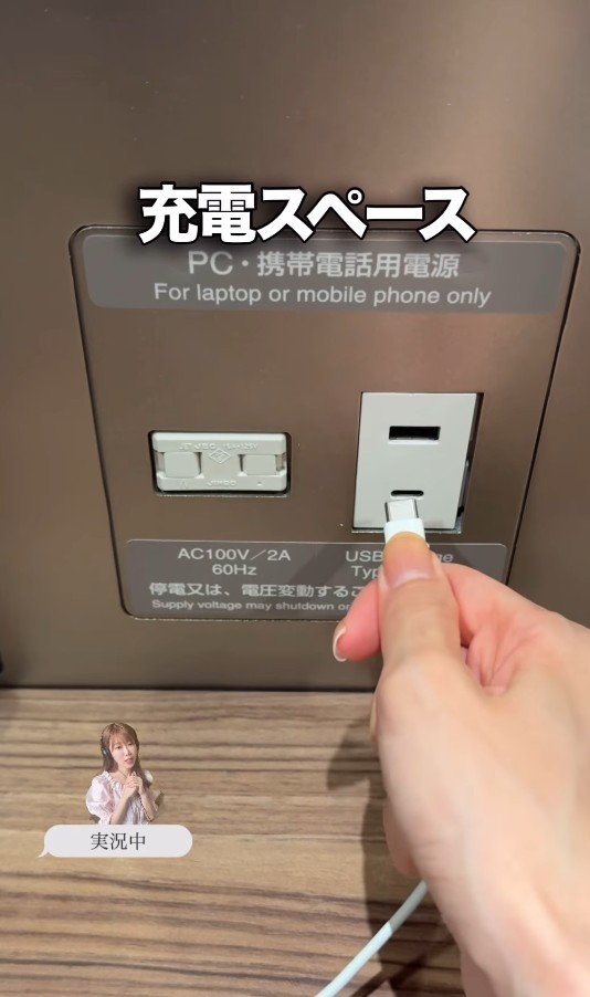 充電スペースもあり！