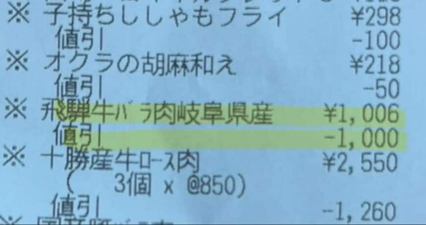 1000円引きの飛騨牛