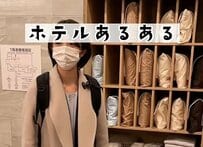 泊まったことのあるホテルに初めての同行者を連れて行く時は…「あるあるですね」「私もやります」と共感の声