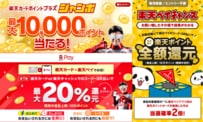 【楽天カード&楽天ペイ】2023年7月はキャンペーン多数!お得になるための条件をチェック