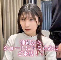【イメチェン】沖縄から来店したロングヘアの女性　長い髪をバッサリ切って劇的に可愛いショートヘアに大変身！