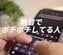 【iPhone】「なんか楽しい」iPhoneの文字入力がとっても楽しくなる！キーボードを打つたび指先に「コツコツ」響くとっておきの設定