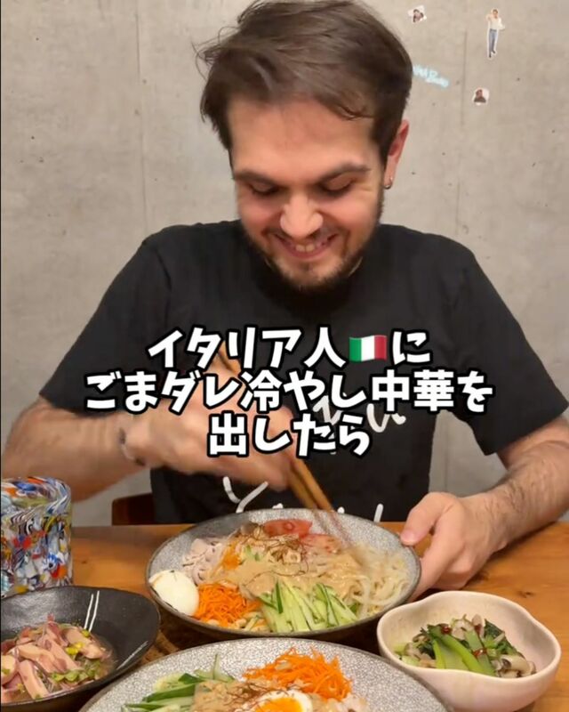 「夏はな、マジこれ」ごまダレ冷やし中華に感動したイタリア人のリアクションが話題!!