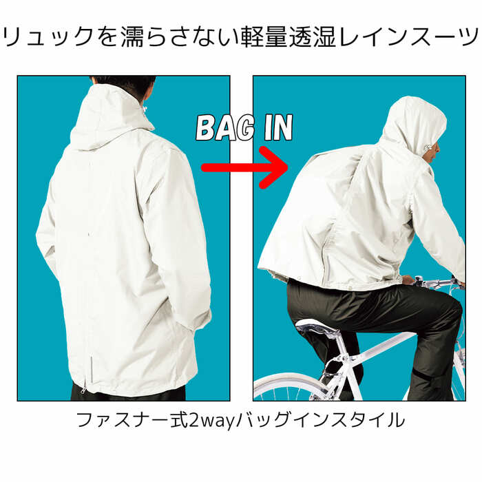 バッグイン透湿レインスーツライト