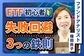 投資信託とは何が違うの？ETFを始める前に押さえておきたい「3つのポイント」
