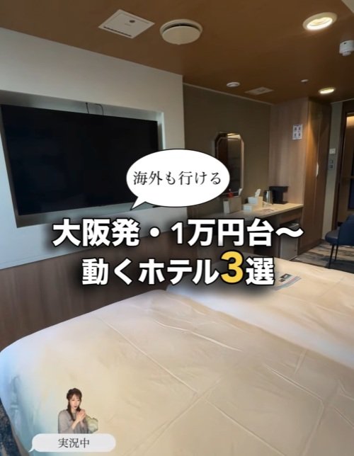 出所：@jumy_as「究極の動くホテル3選」