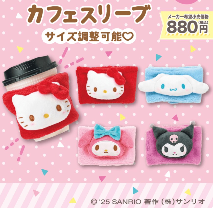 画像出所：サンリオ公式サイト