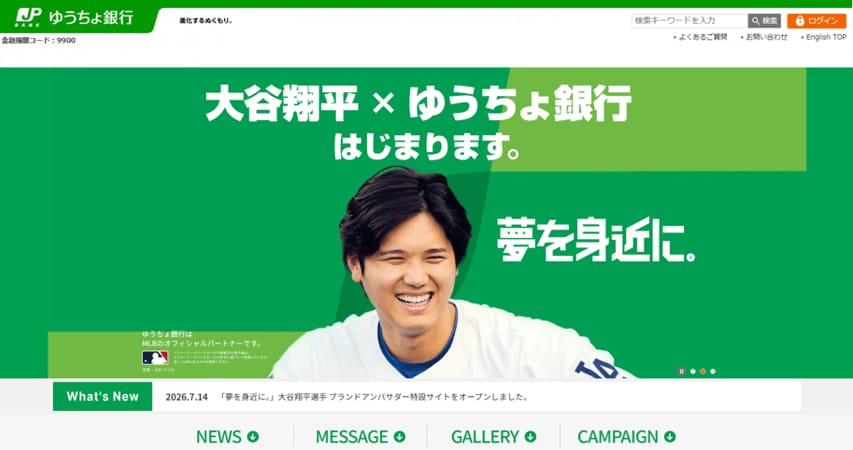 出所：株式会社ゆうちょ銀行