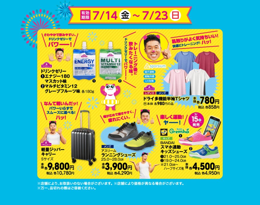 画像出所：イオン公式サイト