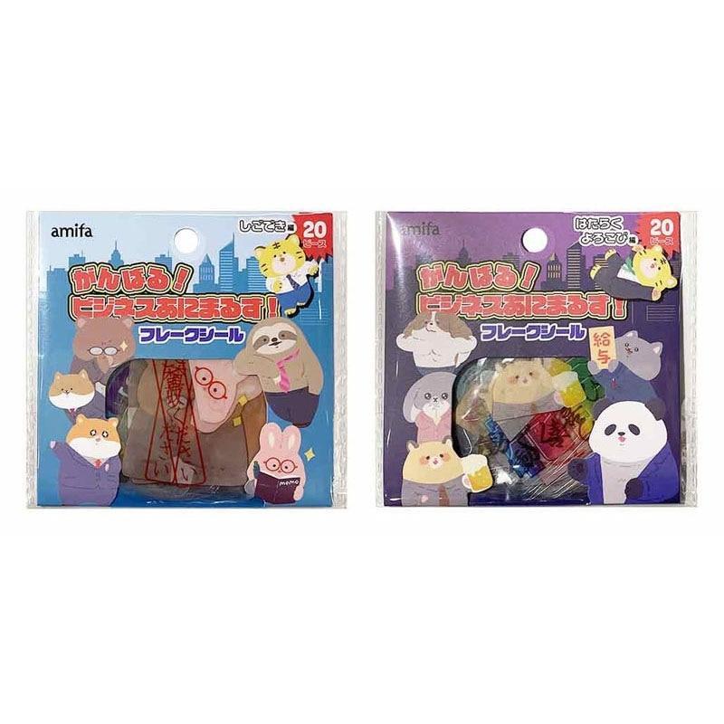 出所：CanDoネットショップ フレークシール 20P ビジネスあにまるず