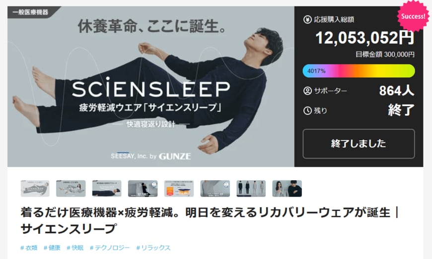 出所:Makuakeの株式会社SEESAY商品ページ