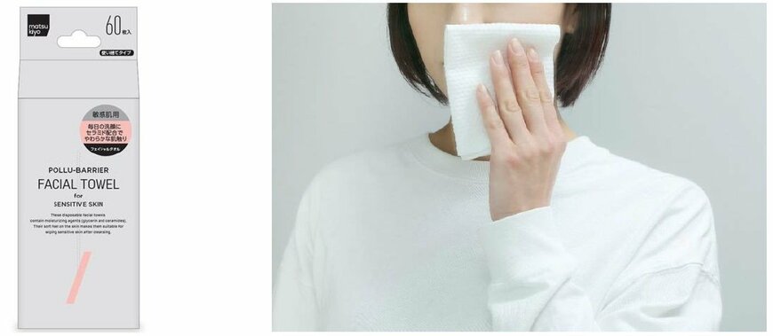 出所:PR TIMES 株式会社マツキヨココカラ&カンパニー プレスリリース