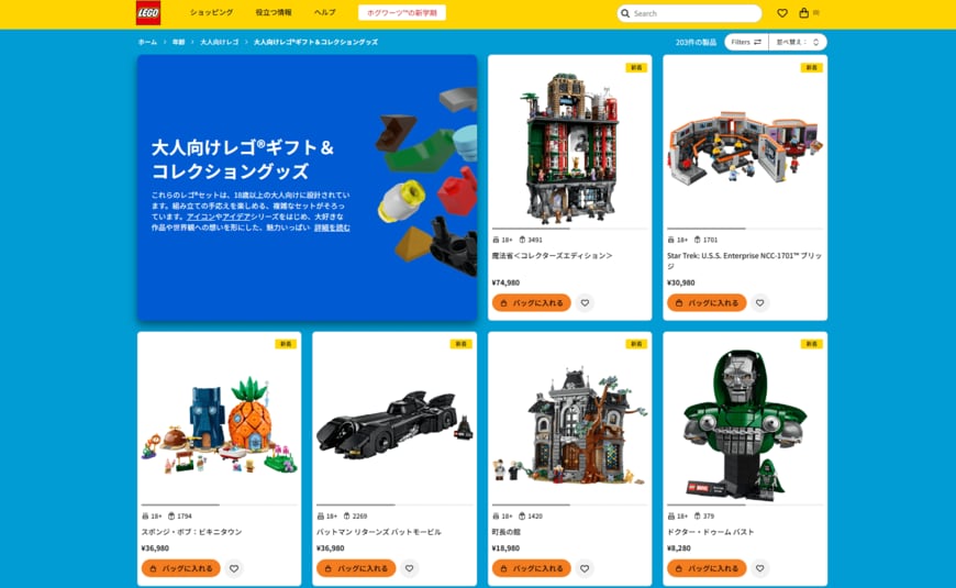 出所：レゴ®公式オンラインストア