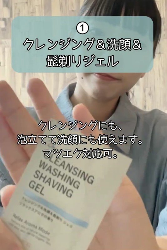 1番目のクレンジング