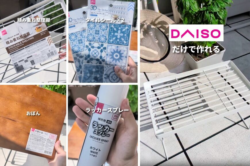 ダイソーの商品を使ったDIY
