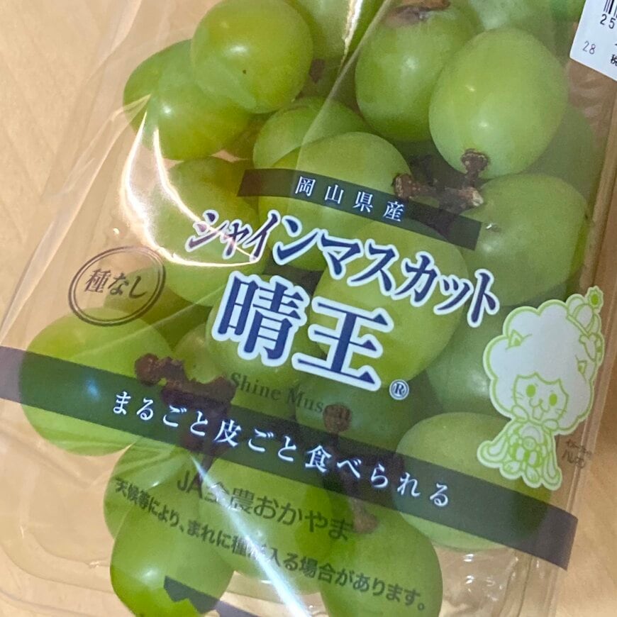 岡山県産のシャインマスカット