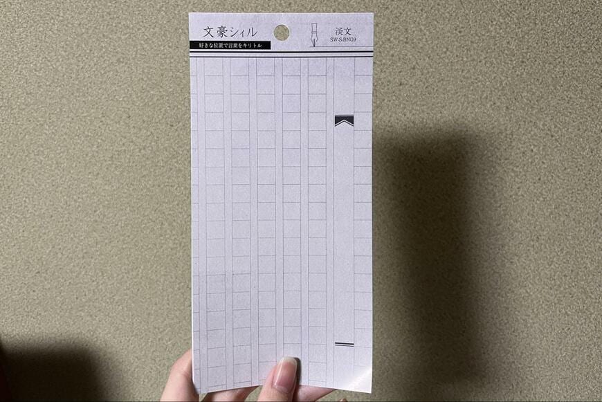 ダイソーの文豪シィル 賽の点滅・文豪シィル 淡文、筆者撮影の商品台紙の画像