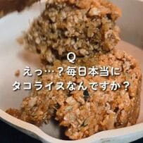 野球部の高校生の息子さんのリクエストで作る、「毎日タコライス弁当」！おかずもたっぷり詰まって、食べごたえのあるお弁当が話題
